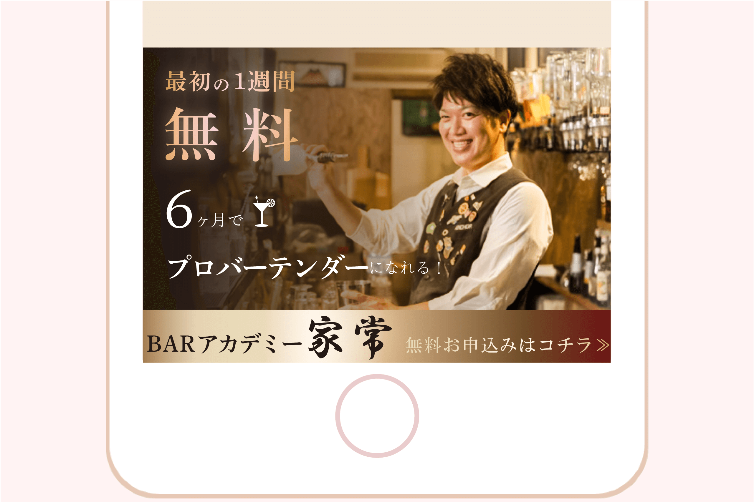 LINEリッチメニュー