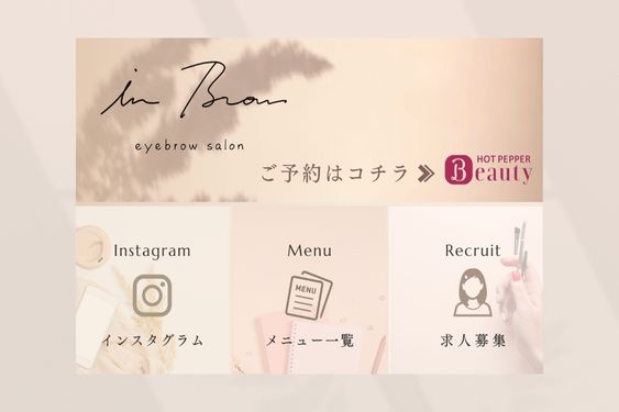 眉サロンリッチメニュー