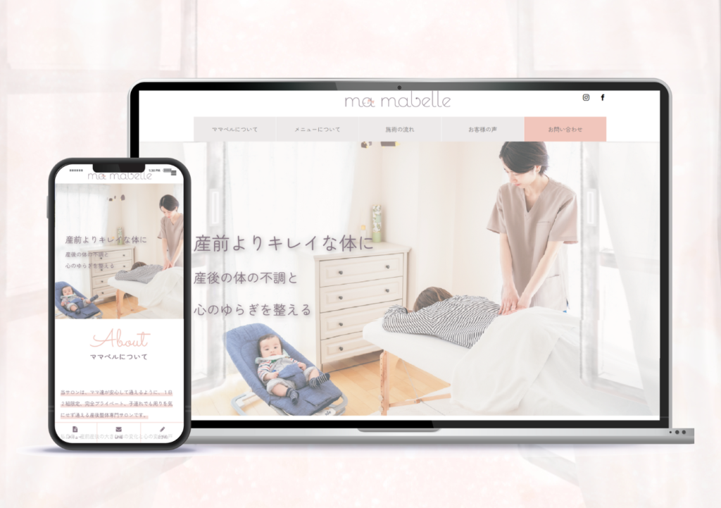 産後専門整体サロンホームページデザイン