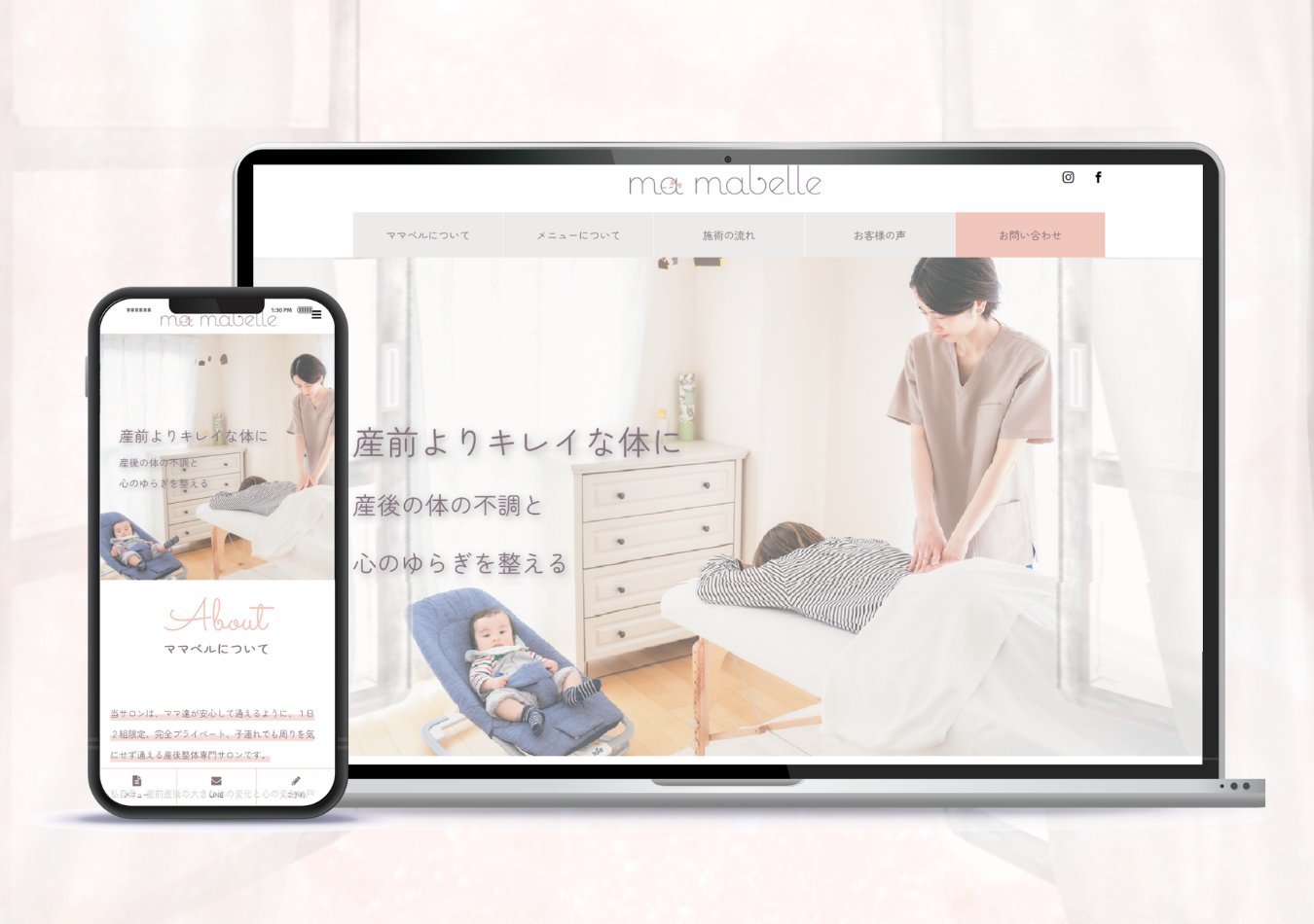 産後専門整体サロンホームページデザイン