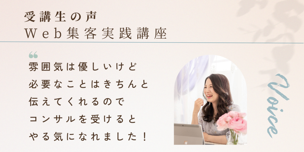 Web集客実践講座