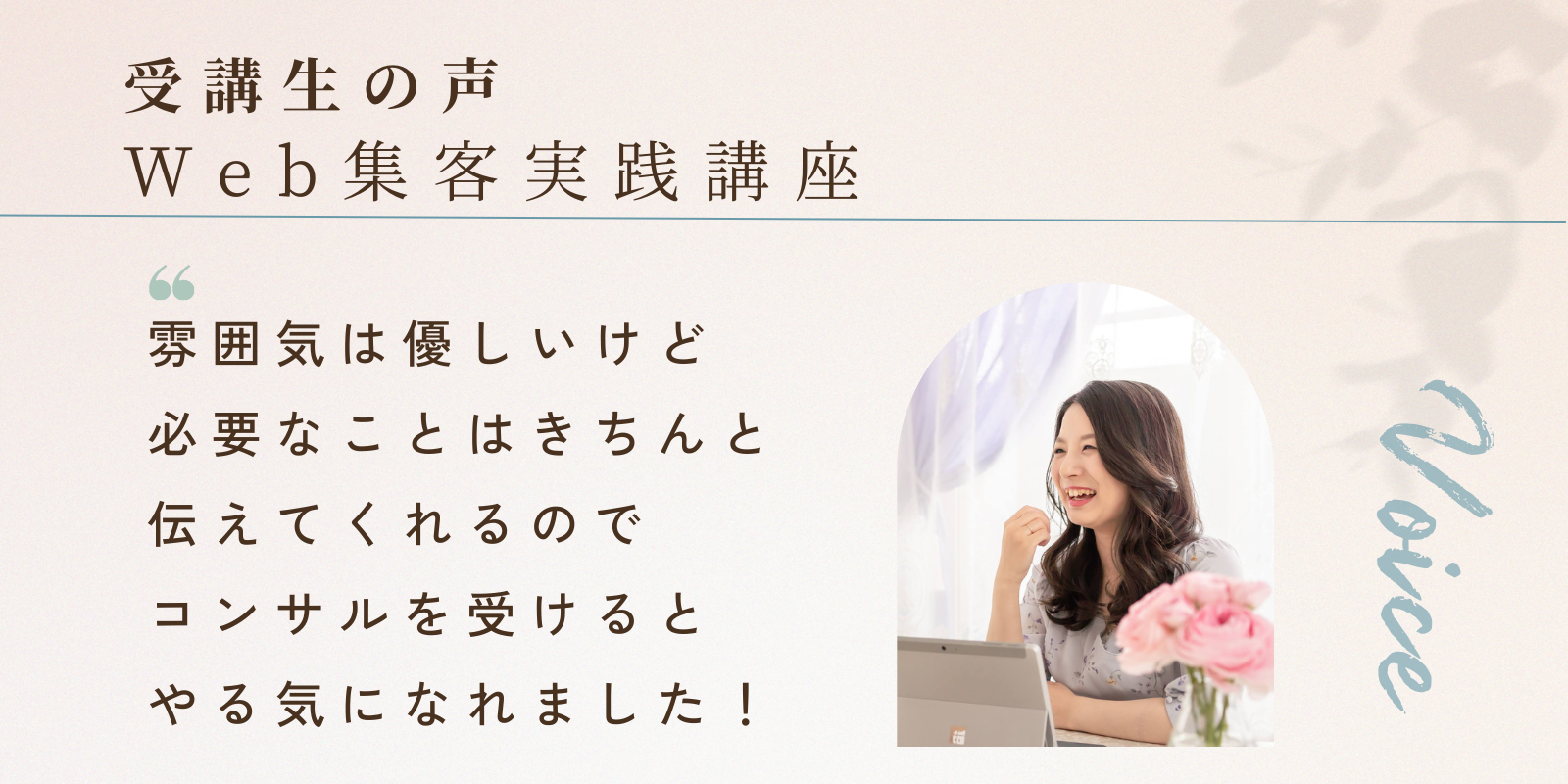 Web集客実践講座