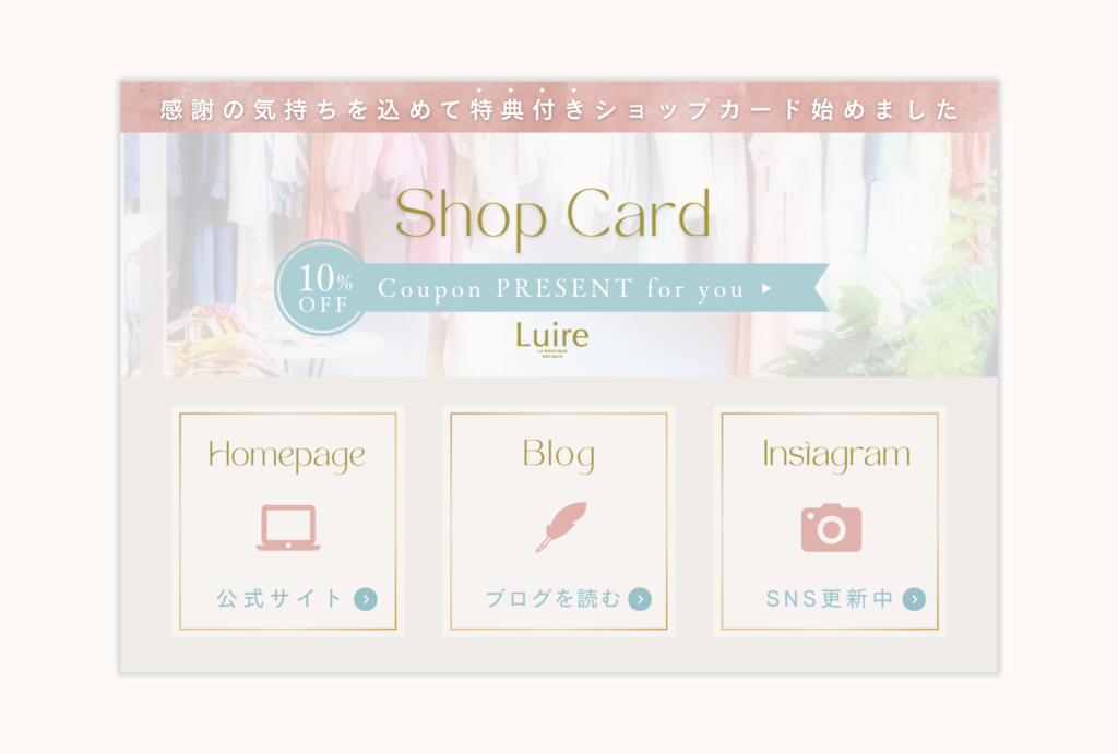 LINE公式リッチメニュー