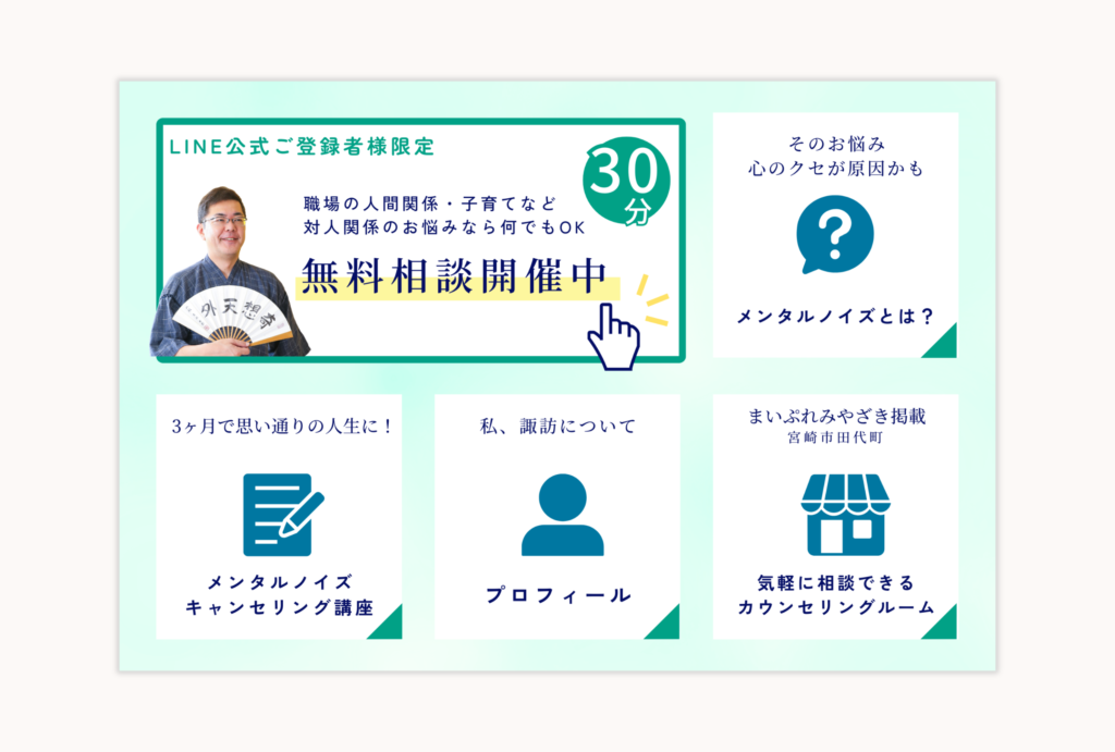 LINE公式リッチメニュー